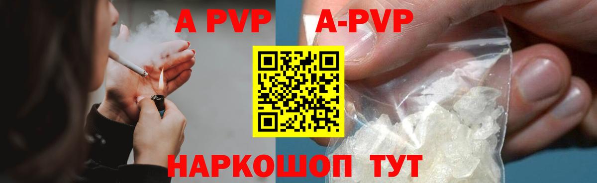 APVP кристаллы Махачкала