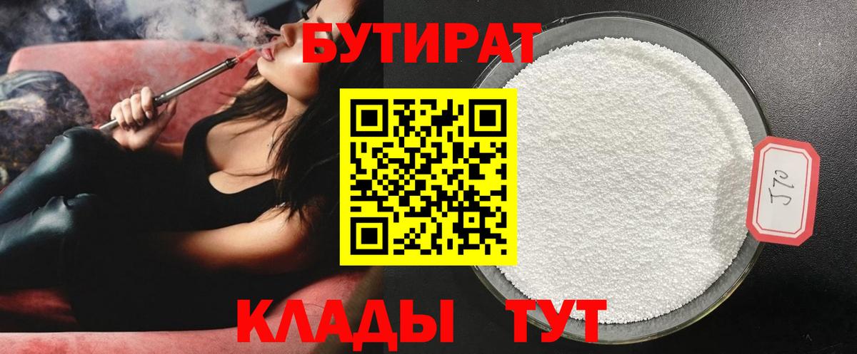 БУТИРАТ  БУТИРАТ оксана  Вход с VPN  Махачкала 