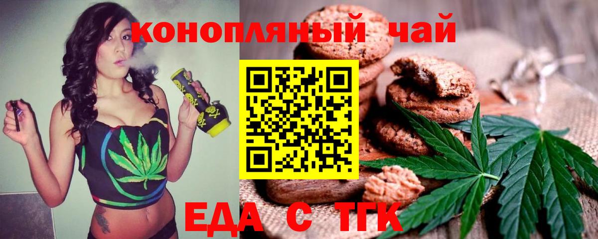 Печенье с ТГК конопля  Вход с VPN  Махачкала 