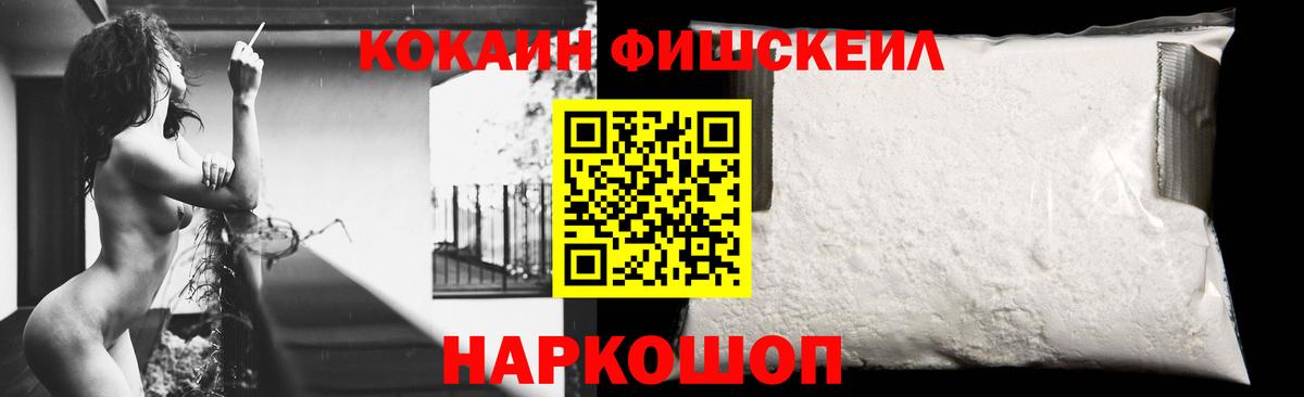 Махачкала  Кокаин Fish Scale  Cocaine Эквадор  Вход с VPN 