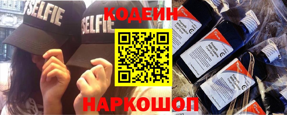 Кодеиновый сироп Lean напиток Lean (лин) Махачкала