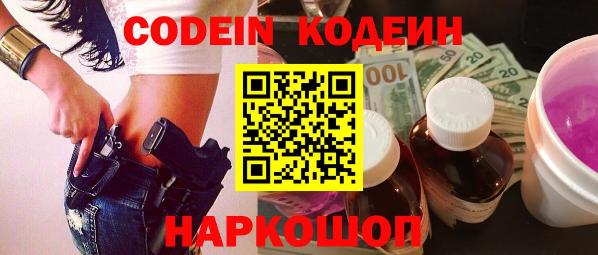 Махачкала  Codein напиток Lean (лин)  Вход с VPN 