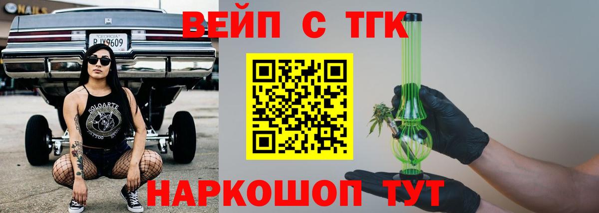 Дистиллят ТГК вейп Махачкала