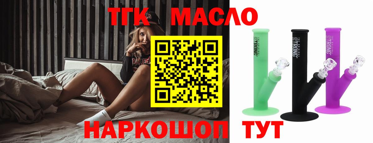 ТГК жижа  ТГК концентрат  Вход с VPN  Махачкала 